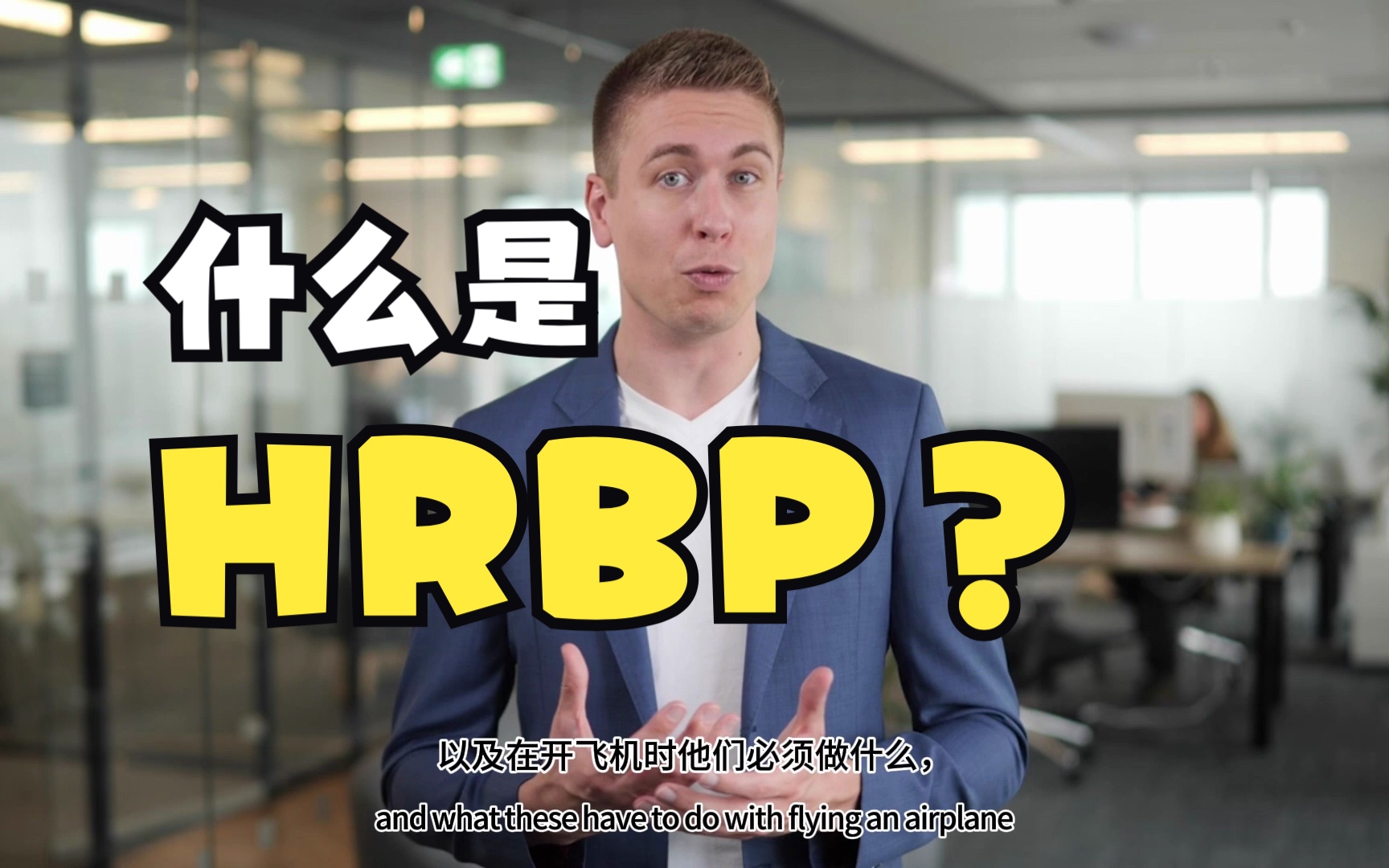 【熟肉】什么是HRBP(人力资源业务伙伴)?哔哩哔哩bilibili