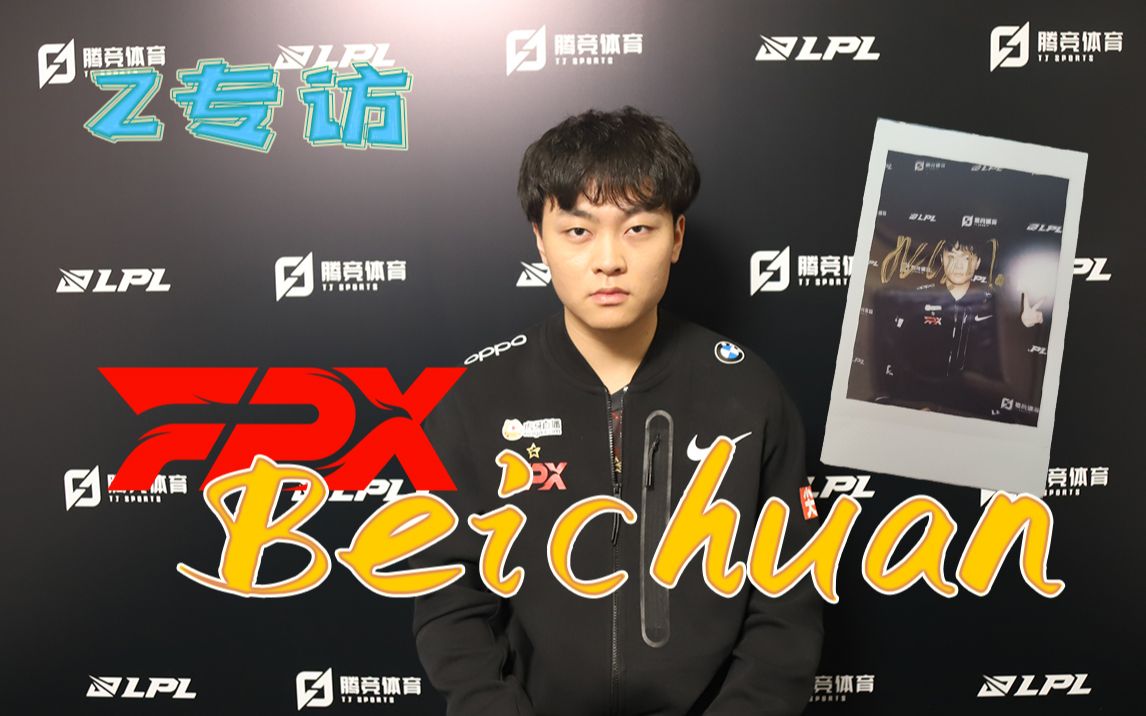z专访fpxbeichuan小凤凰三连胜啦快来领取北川的新年祝福