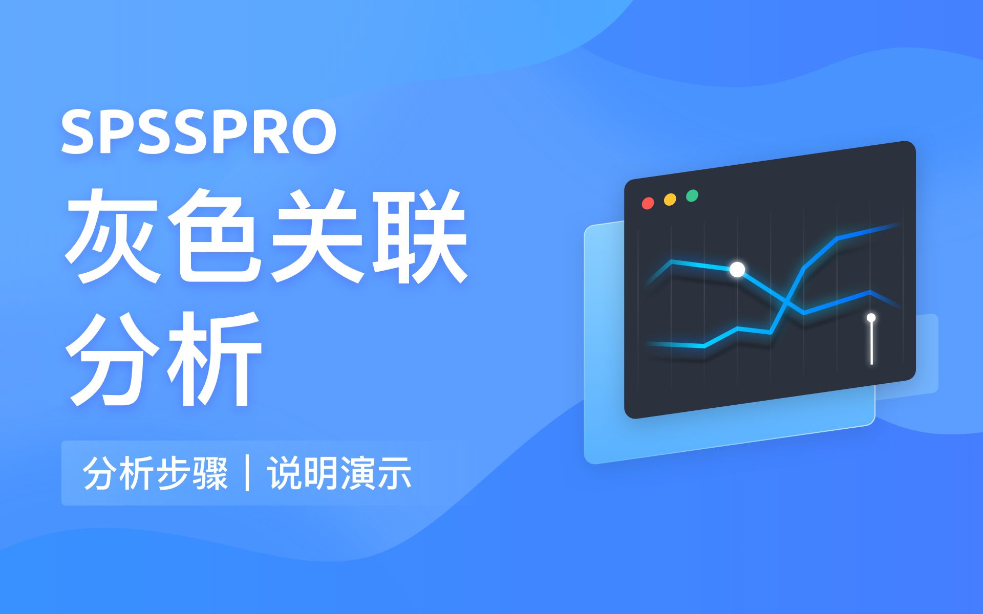 【在线spss数据分析】零基础灰色关联度分析教程哔哩哔哩bilibili