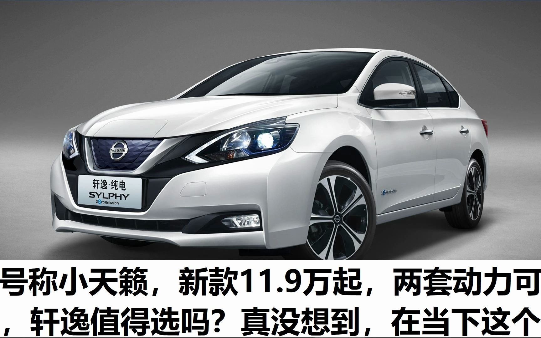 轩逸消息更新到6月18日:2024款日产轩逸官图发布