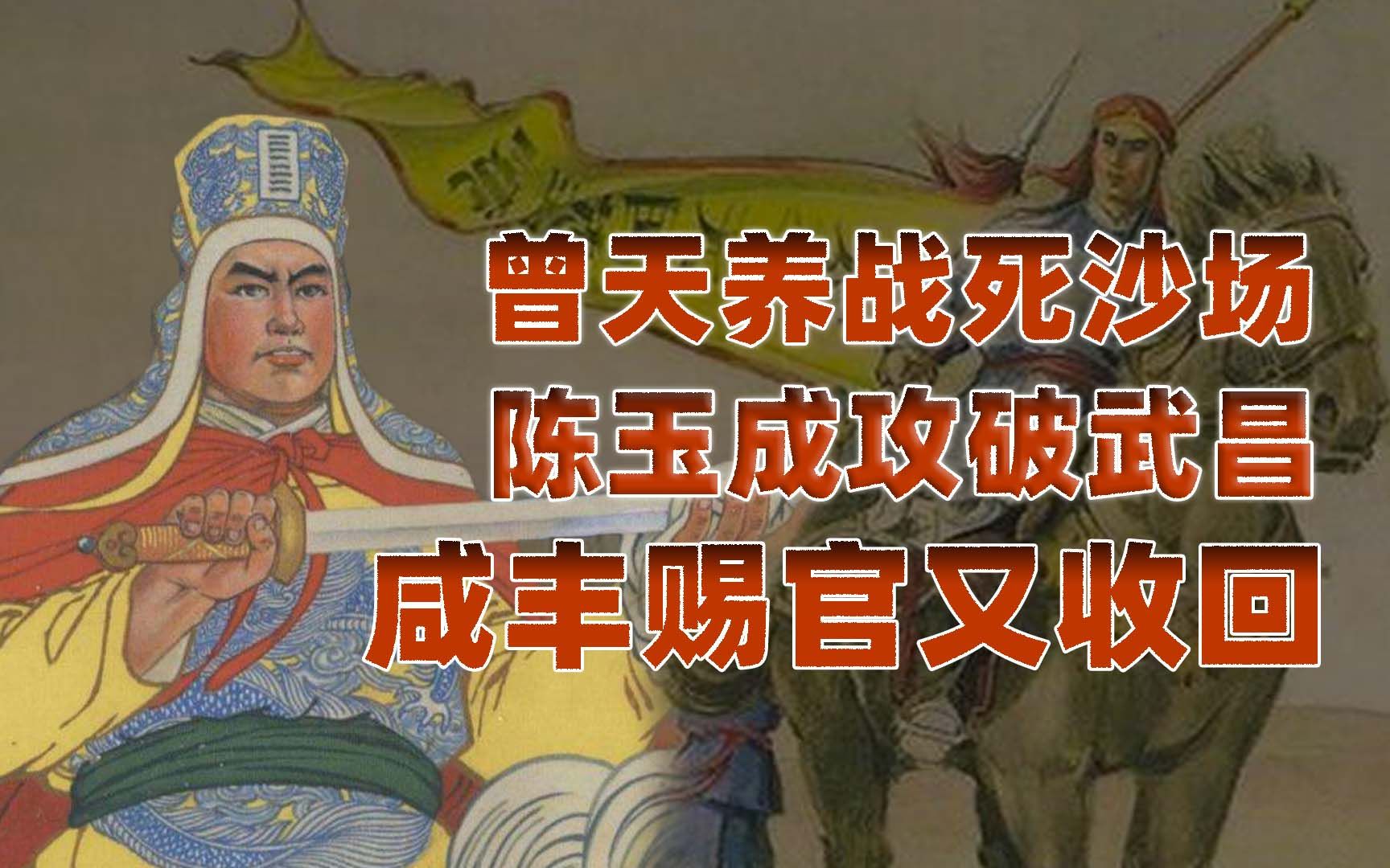 【卢克文工作室】燃烧的天国(廿贰):太平军主将曾天养战死,少年陈玉成初出茅庐哔哩哔哩bilibili