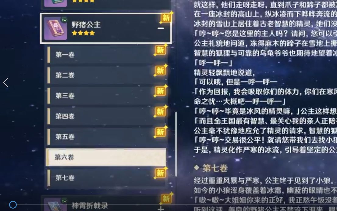 原神书籍野猪公主6获取地点