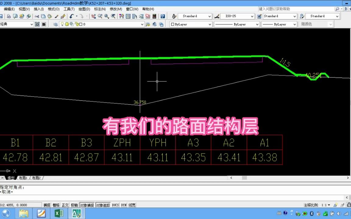 #工程人 #Excel #cad教程 #办公室 #路基横断面图 横断面  抖音哔哩哔哩bilibili