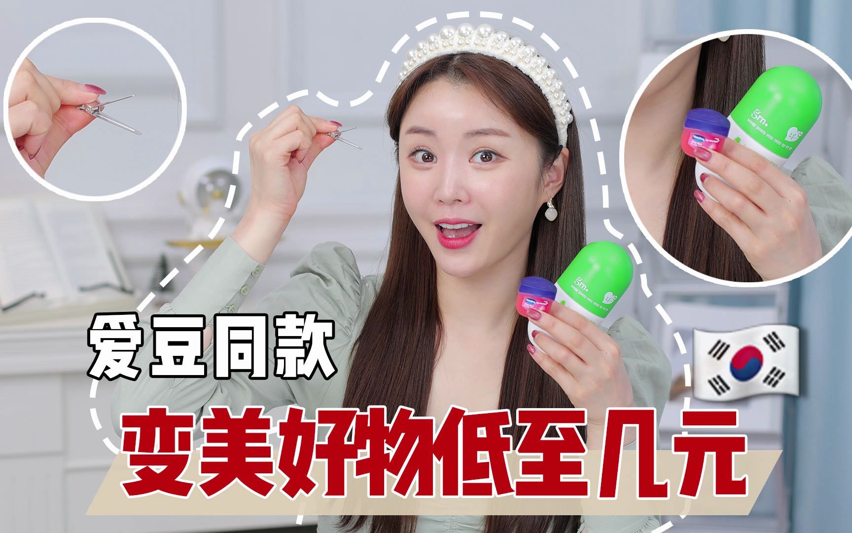 彩允unee |爱豆们同款平价78变美好物78学生党必看