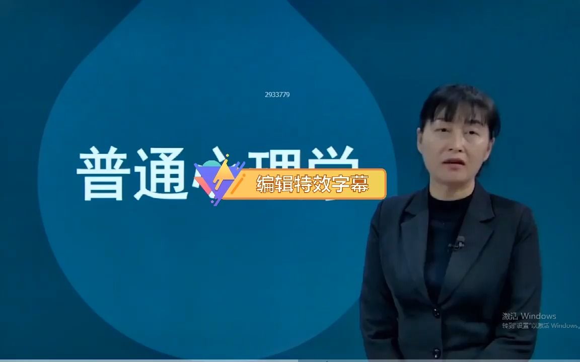 [图]自考02106普通心理学精讲班视频课程、串讲班视频课程  章节练习   历年真题试卷  考前重点复习资料