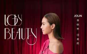 下载视频: 蔡依林《UGLY BEAUTY》專輯MV幕後花絮【4K】