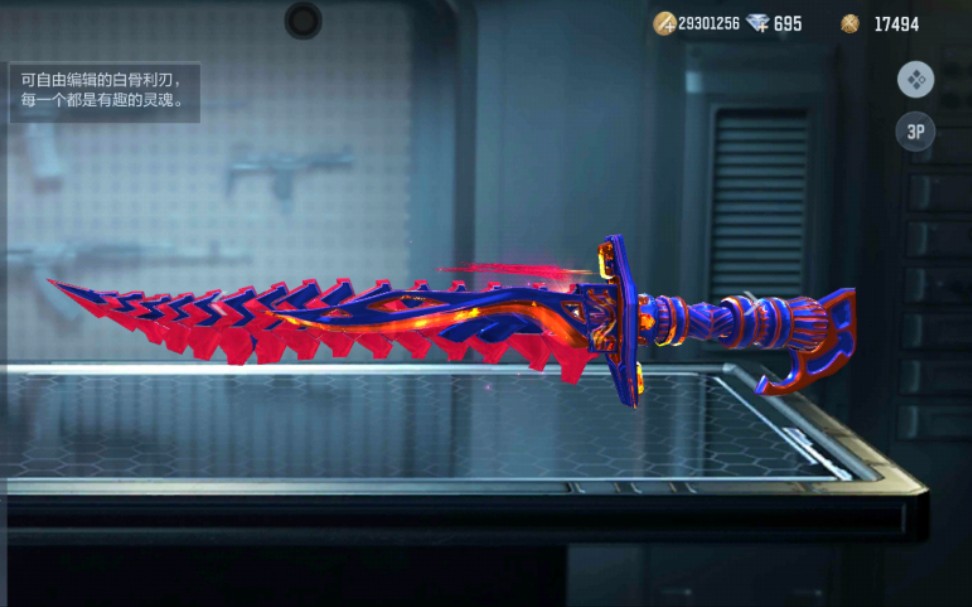 白骨利刃-能量核心_穿越火线枪战王者