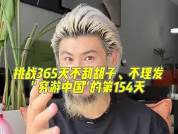 Descargar video: 挑战365天不刮胡子、不理发