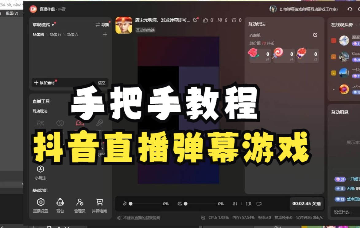 抖音0粉直播伴侣卡聊天室直播弹幕游戏的教程【幻境游戏工作室出品】教学