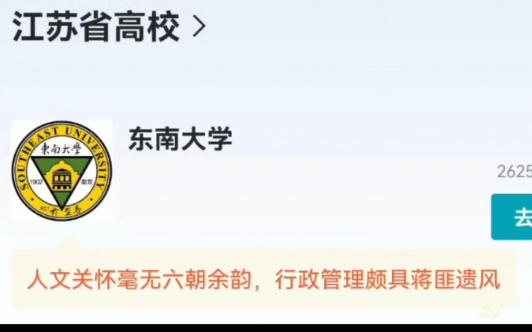 高校评分评语 一个比一个好笑𐟤㰟䣼“人文关怀毫无六朝余韵,行政管理颇具蒋匪遗风”哔哩哔哩bilibili