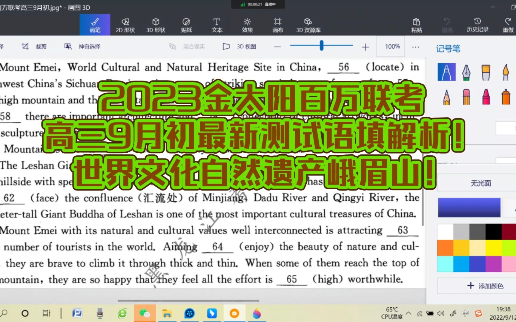 [图]2023金太阳百万联考高三9月初最新测试语填解析！世界文化自然遗产峨眉山！