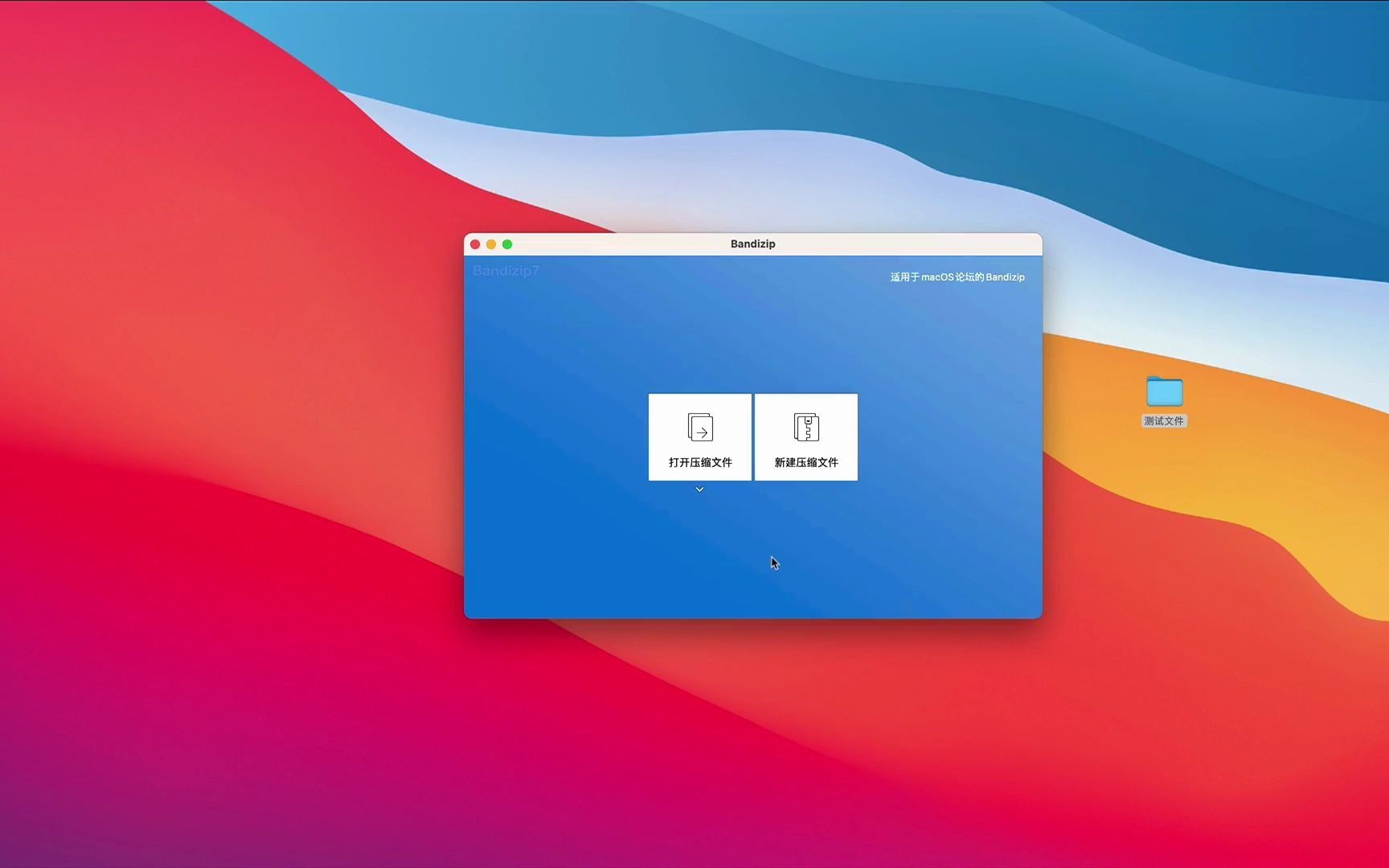 Bandizip Archiver for mac(解压缩工具)哔哩哔哩bilibili