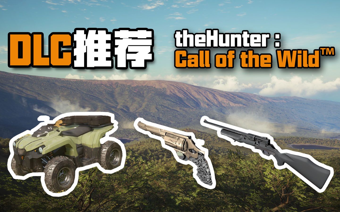 DLC太多不知道怎么买?看这里!全是干货!丨猎人:野性的呼唤theHunter: Call of the Wild™哔哩哔哩bilibili