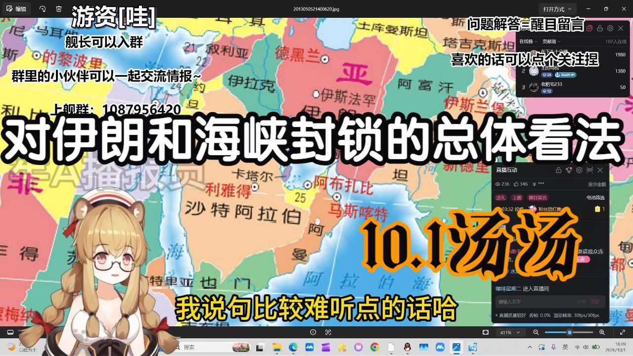（弹幕去无声）对伊朗和海峡封锁的总体看法【2026.10.1汤汤完整直播】