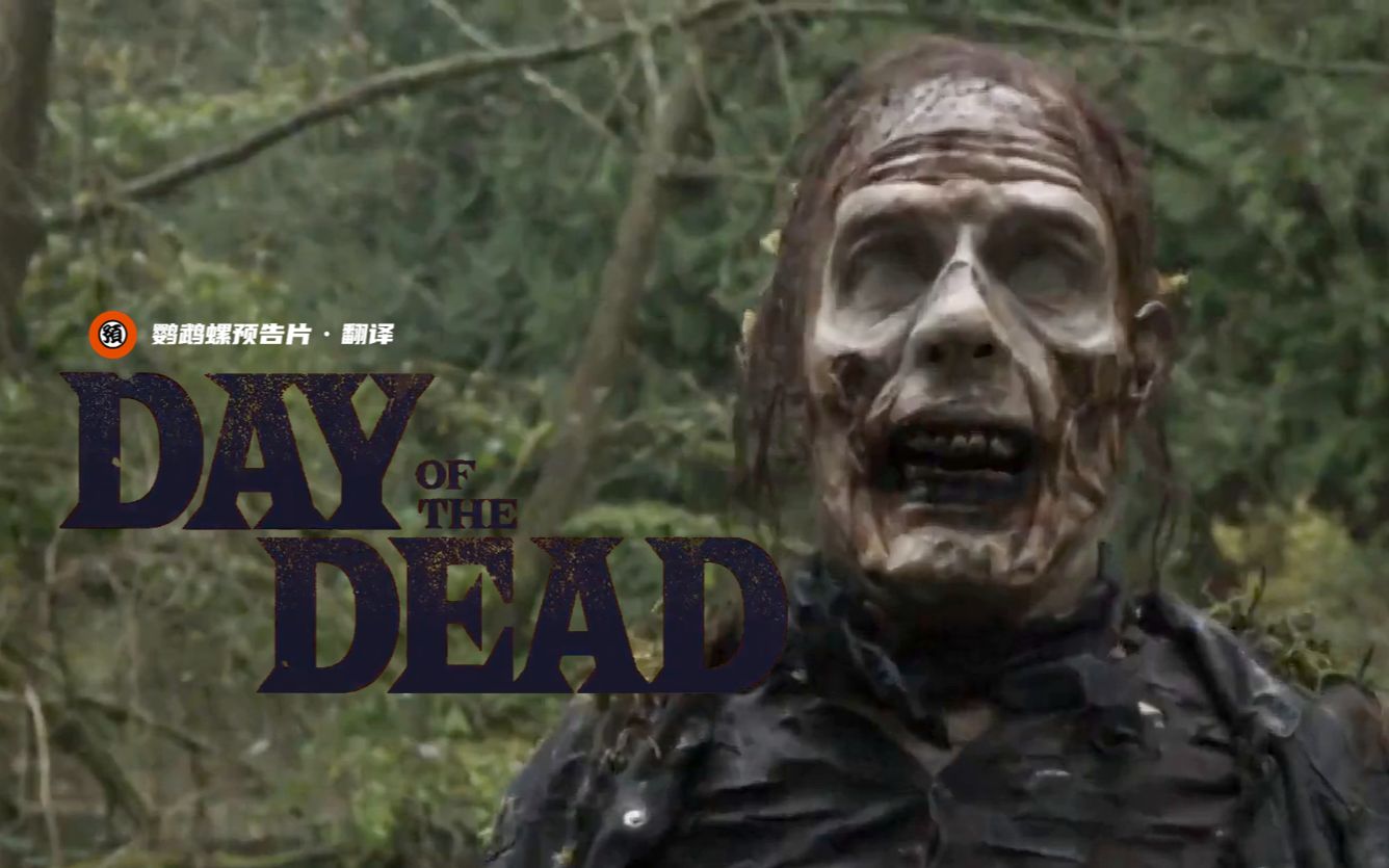 【中字/丧尸】经典丧尸电影改编美剧《丧尸出笼》首曝预告