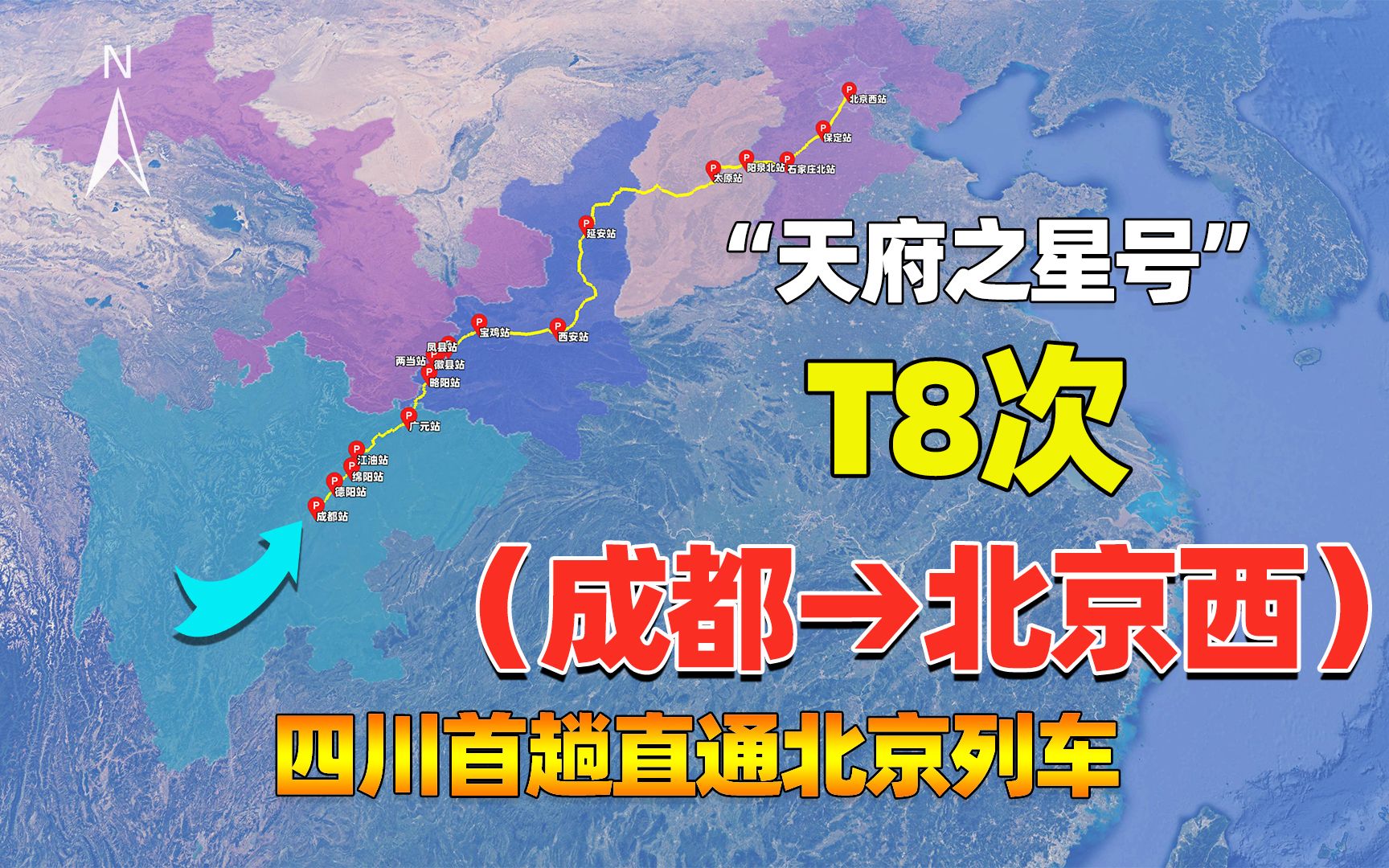 成都市始发的T8次列车,1978年起开行,四川首趟直通北京列车哔哩哔哩bilibili