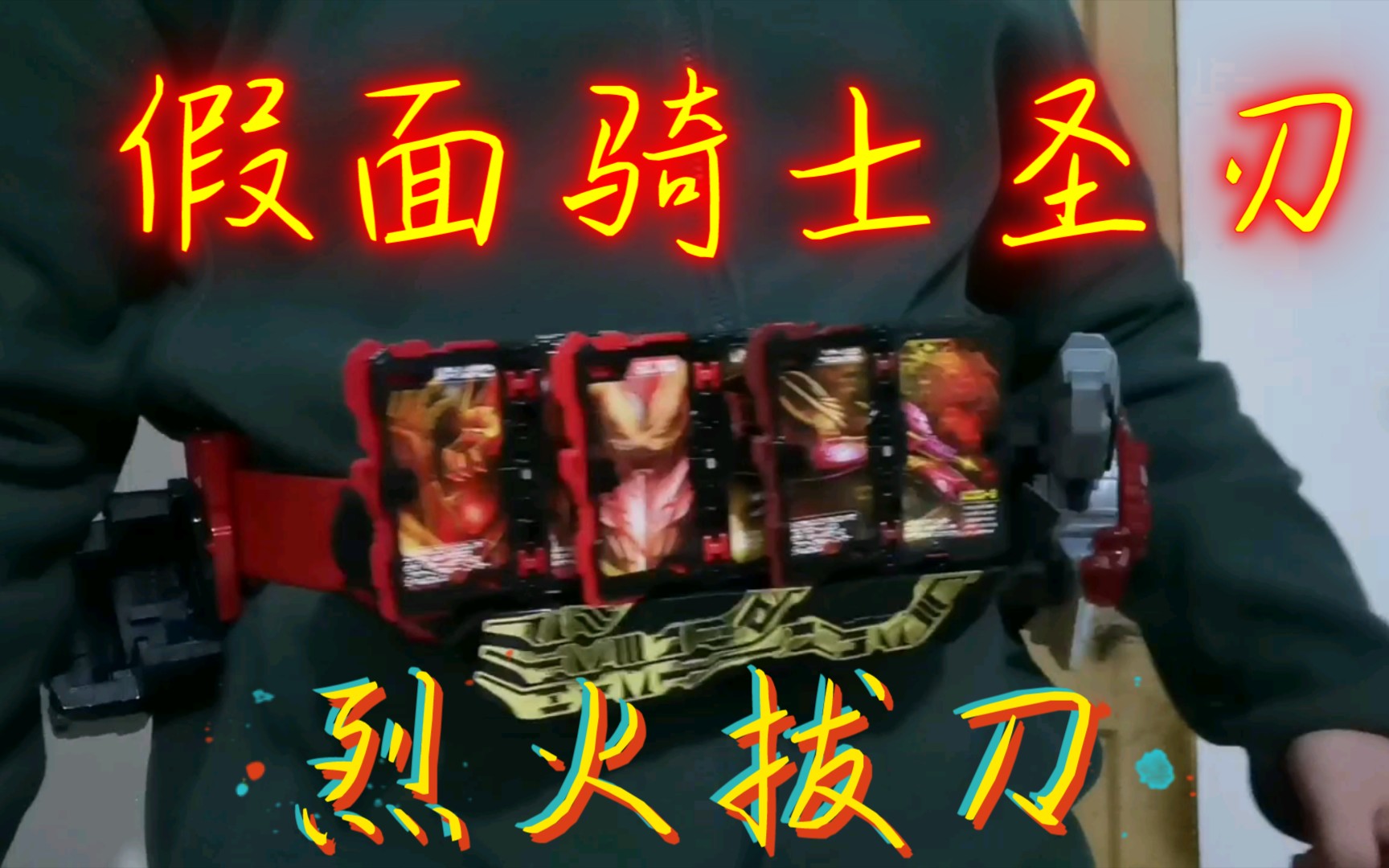 【响鬼桑】烈火三册