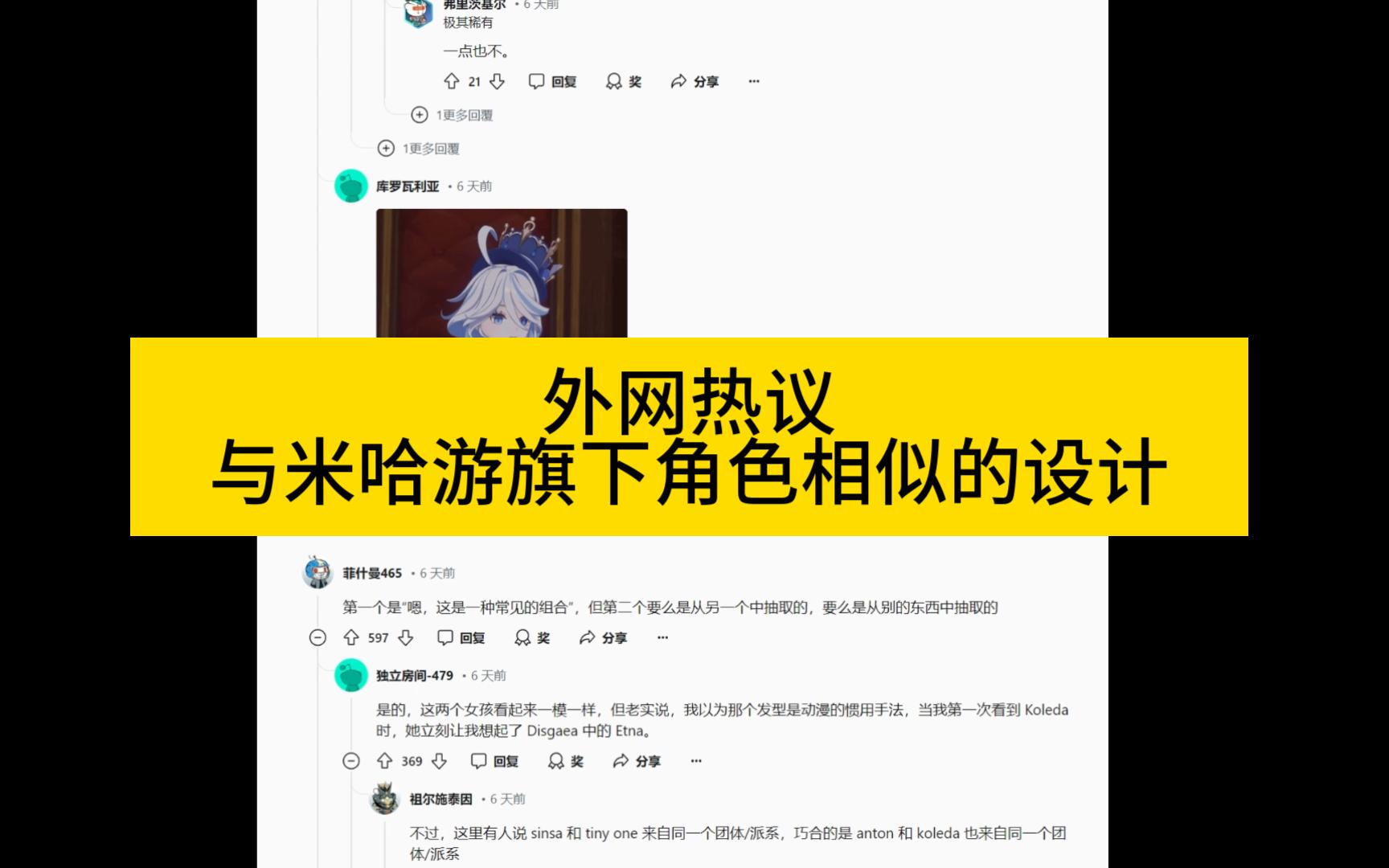 【外网热议】和绝区零角色相似的设计原神