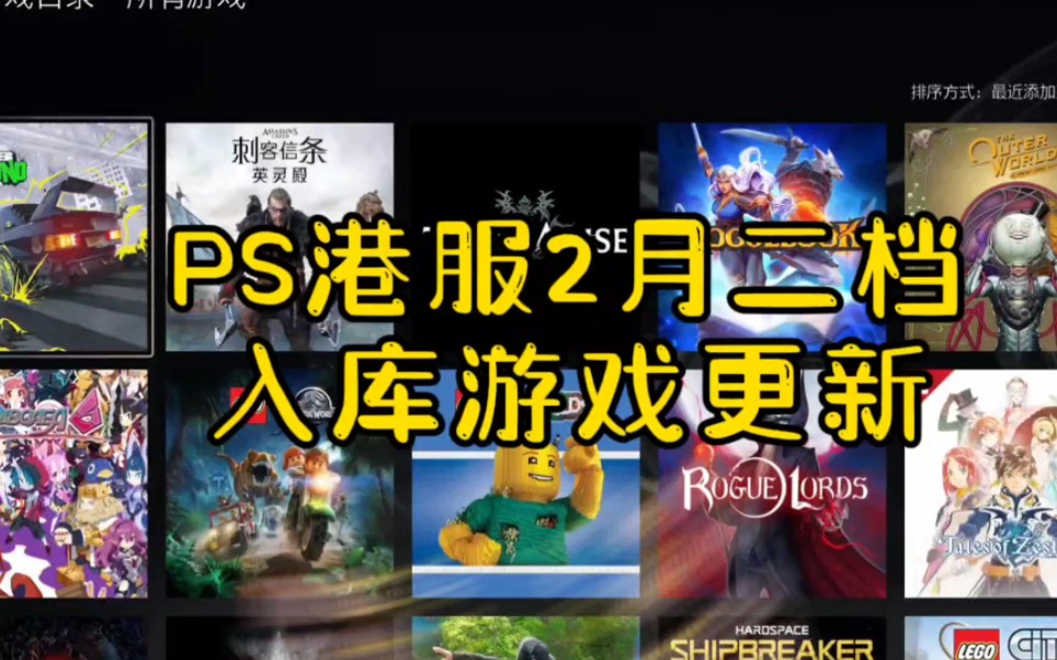 ps港服2月二档入库游戏更新,3月出库游戏公布,最终幻想试玩更新