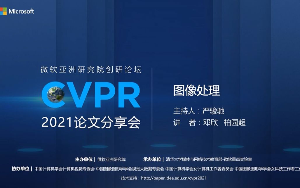 2021 CVPR 论文分享会|Session2:图像处理哔哩哔哩bilibili