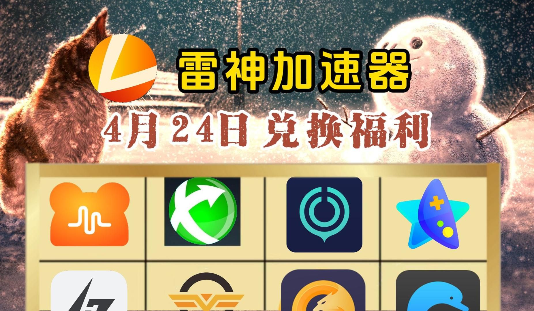 最新福利-免费加速器口令和cdk兑换码!