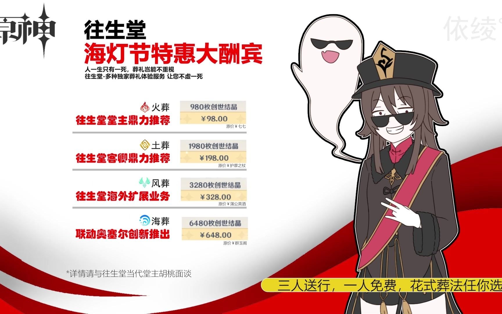 《原神》携旅伴来往生堂第二位半价