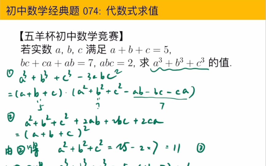 [图]五羊杯全国初中数学竞赛【代数式求值】