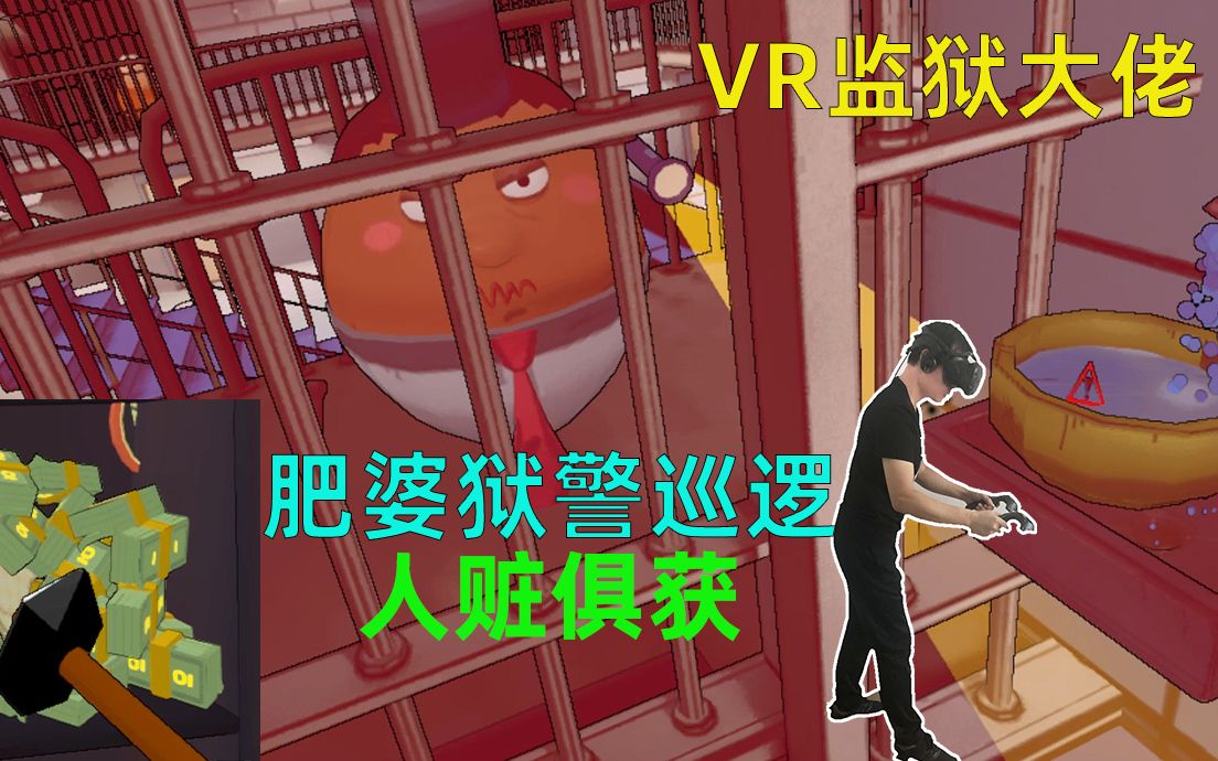 [图]VR监狱大佬：面包师在牢房里做饼干，被肥婆狱警当场抓住人赃俱获