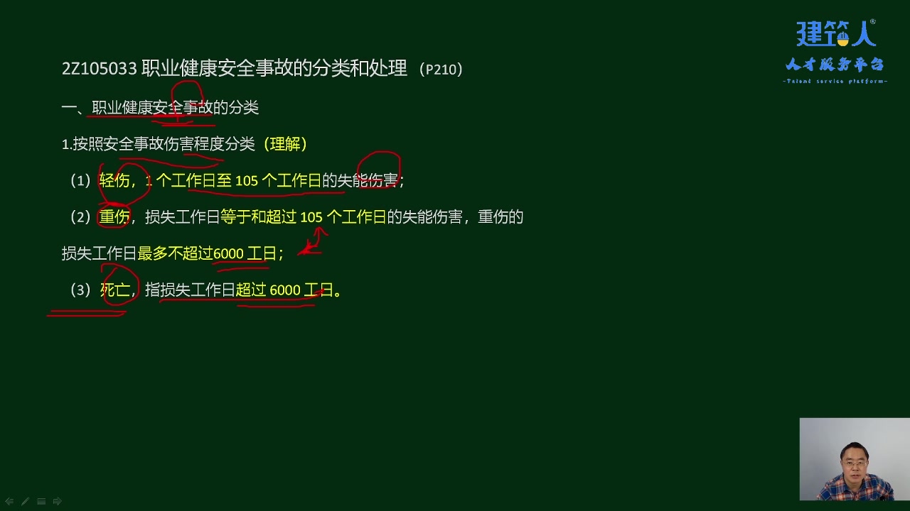 重点掌握丨职业健康安全事故该如何分类和处理哔哩哔哩bilibili