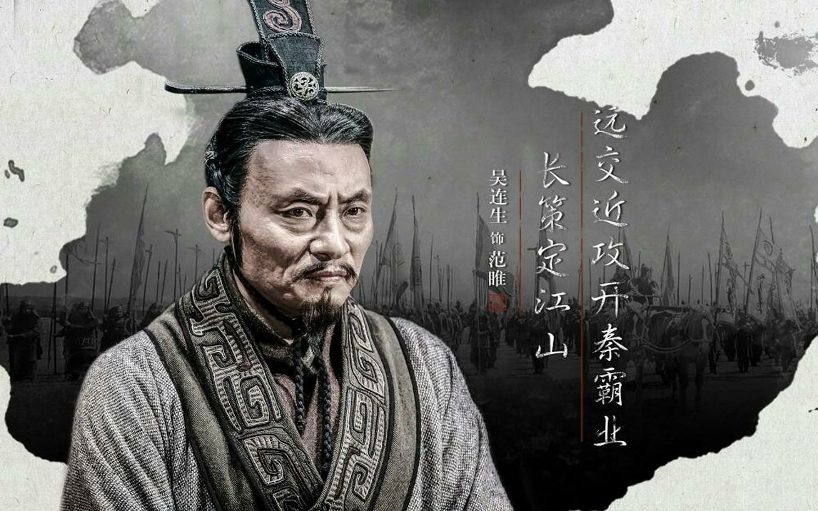 范雎蔡泽列传第十九.09.身名俱全,方称大贤_2021-04-02-09-12-358