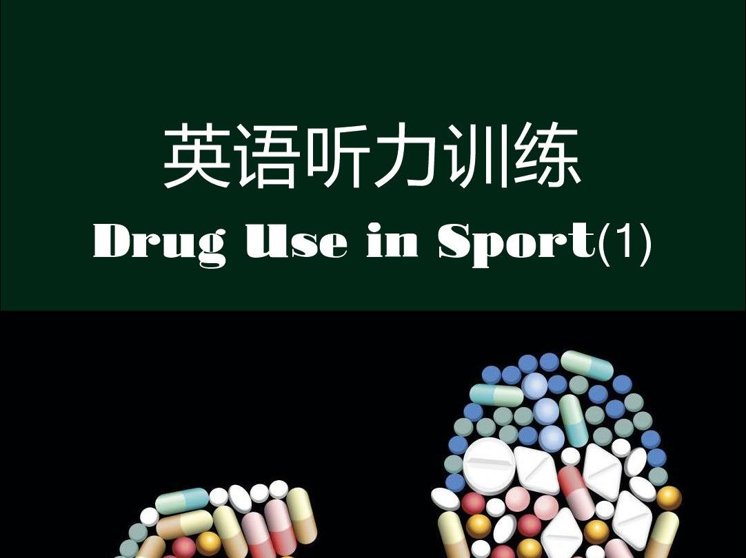 【英语听力训练】短文365 | 中级B2 | Drug Use in Sport(1)哔哩哔哩bilibili