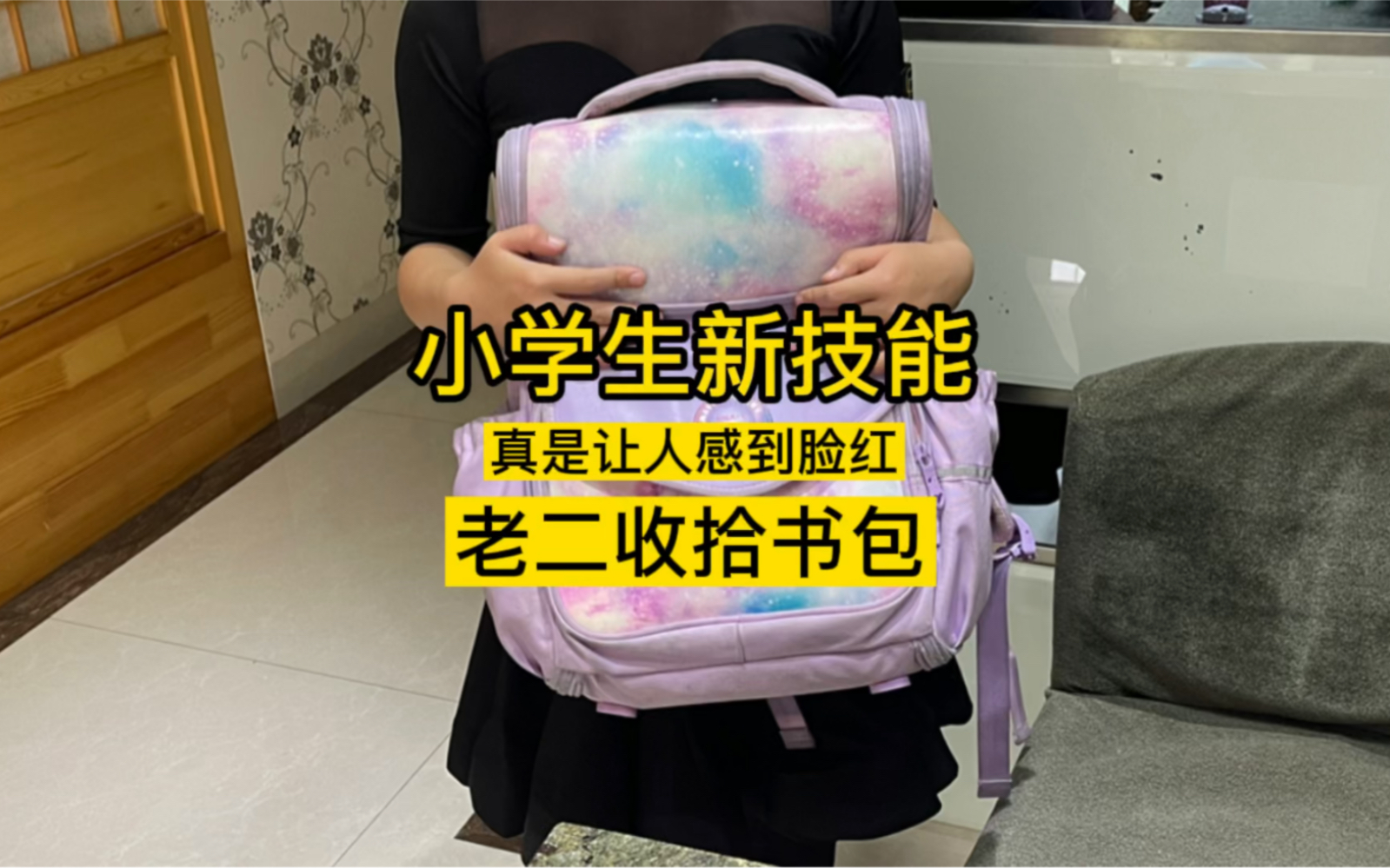 [图]老二收拾书包 忍了很久了， 忍不住了，其实自己根本就会做，不是收拾的，好好的吗？我反正以后不会来帮忙的#小学生新技能 #自己的事情自己做