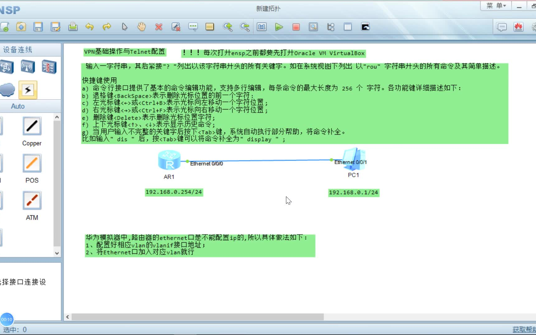 【eNSP】VRN界面基础操作和Telnet配置哔哩哔哩bilibili