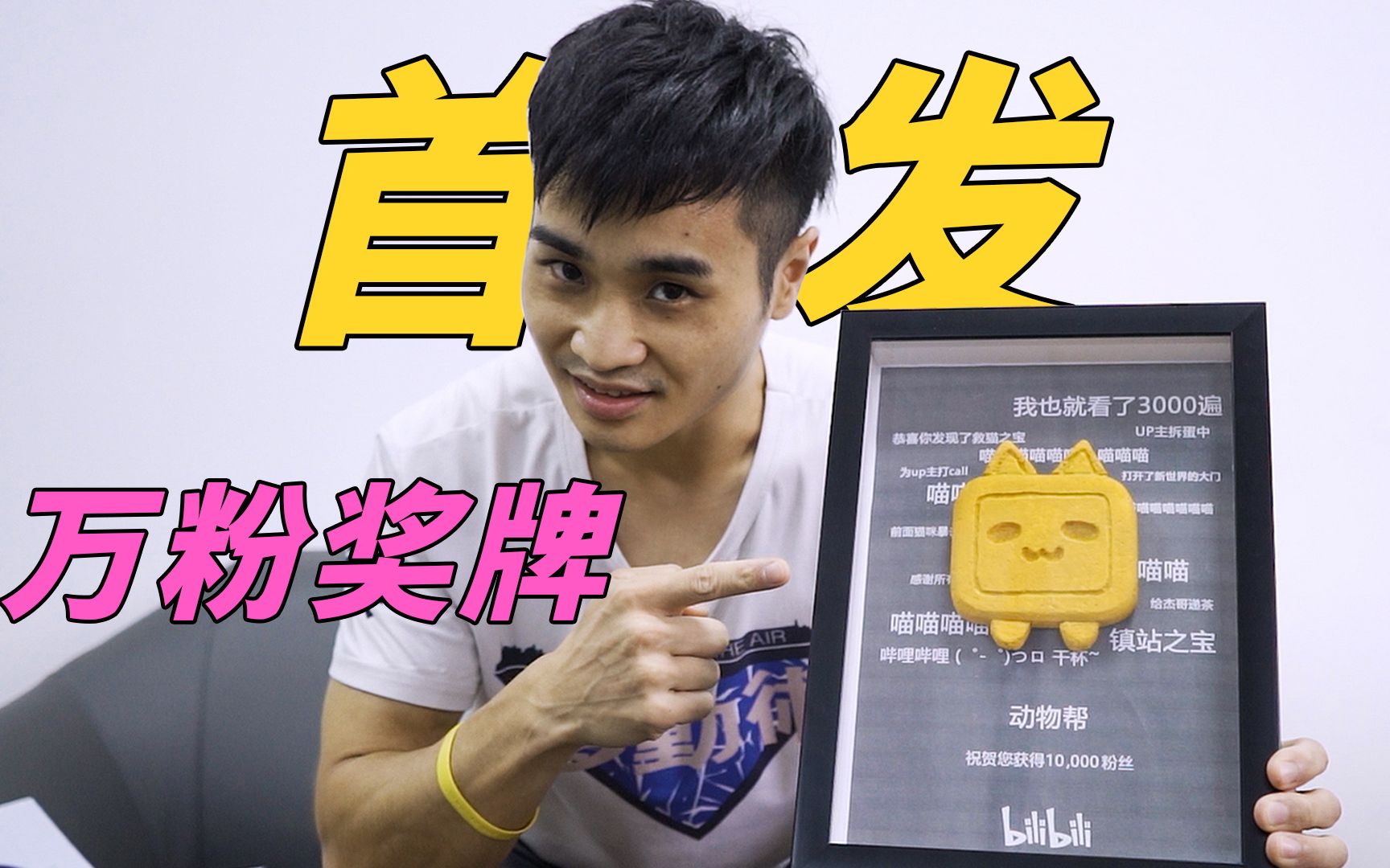 活动作品首发b站第一个1万粉丝奖牌动物帮