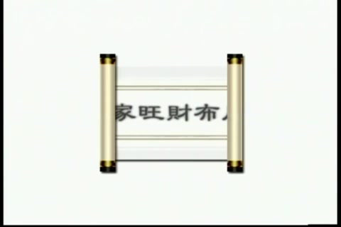 【易经风水布局】旺财布局秘法哔哩哔哩bilibili