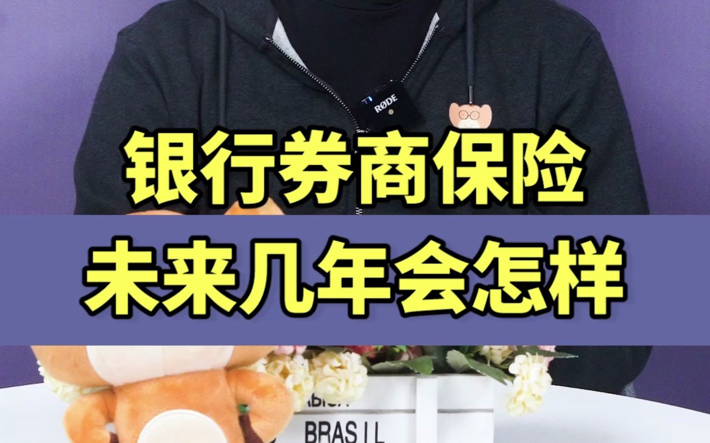 银行化险,券商合并,保险聚焦,可能是金融市场的看点哔哩哔哩bilibili