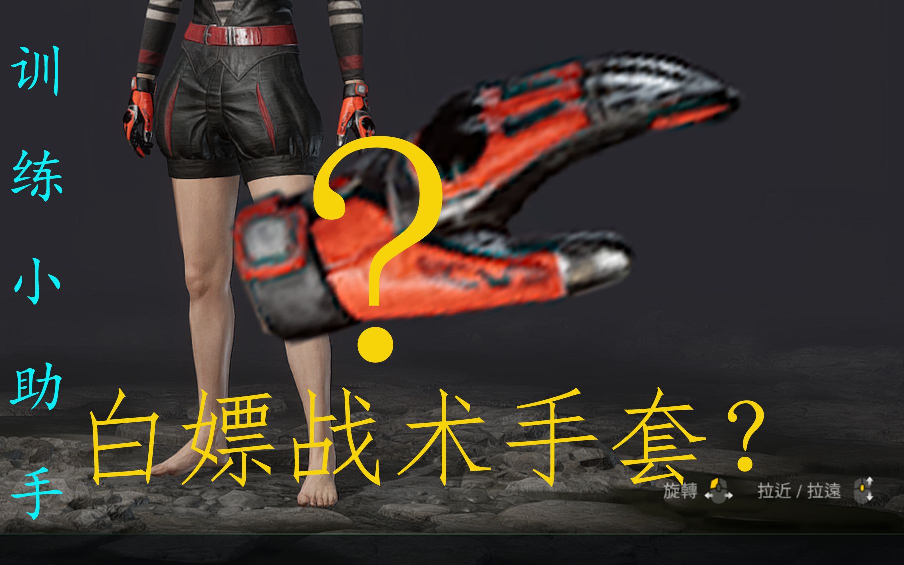 pubg新版本白嫖战术手套?