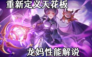 Descargar video: 公主连结 日服最新FES人权龙妈评测