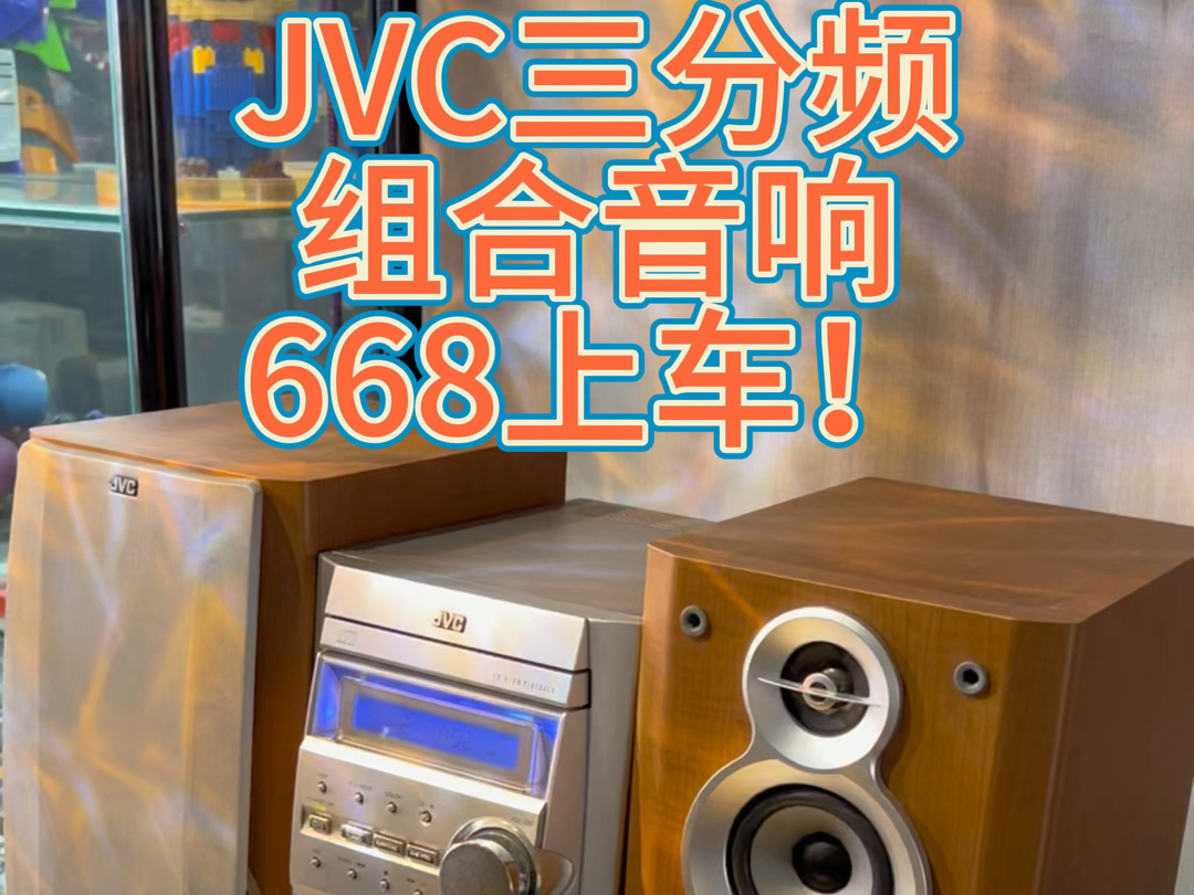 jvc三分频组合音响哔哩哔哩bilibili