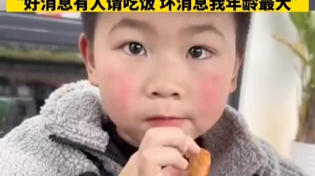 [图]小孩子拿培训班的钱请舅舅吃大餐，这回舅舅回去得挨揍了！