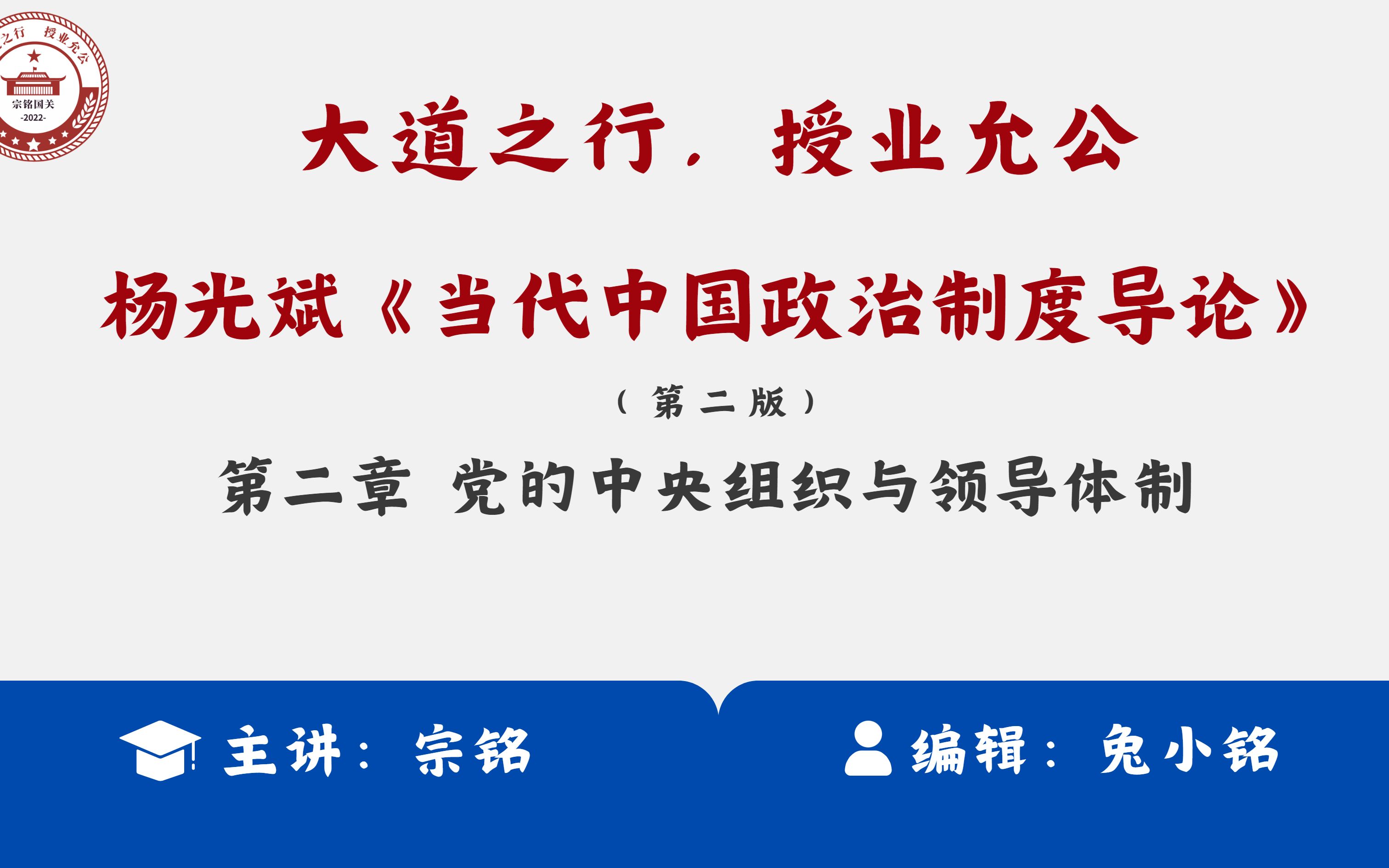 [图]【鹅城计划】02. 第二章 杨光斌老师《当代中国政治制度导论（第二版）》