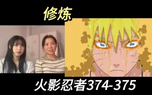 Download Video: 【火影忍者reaction】374-375小鸣人险变大蛤蟆，佩恩要攻入木叶？