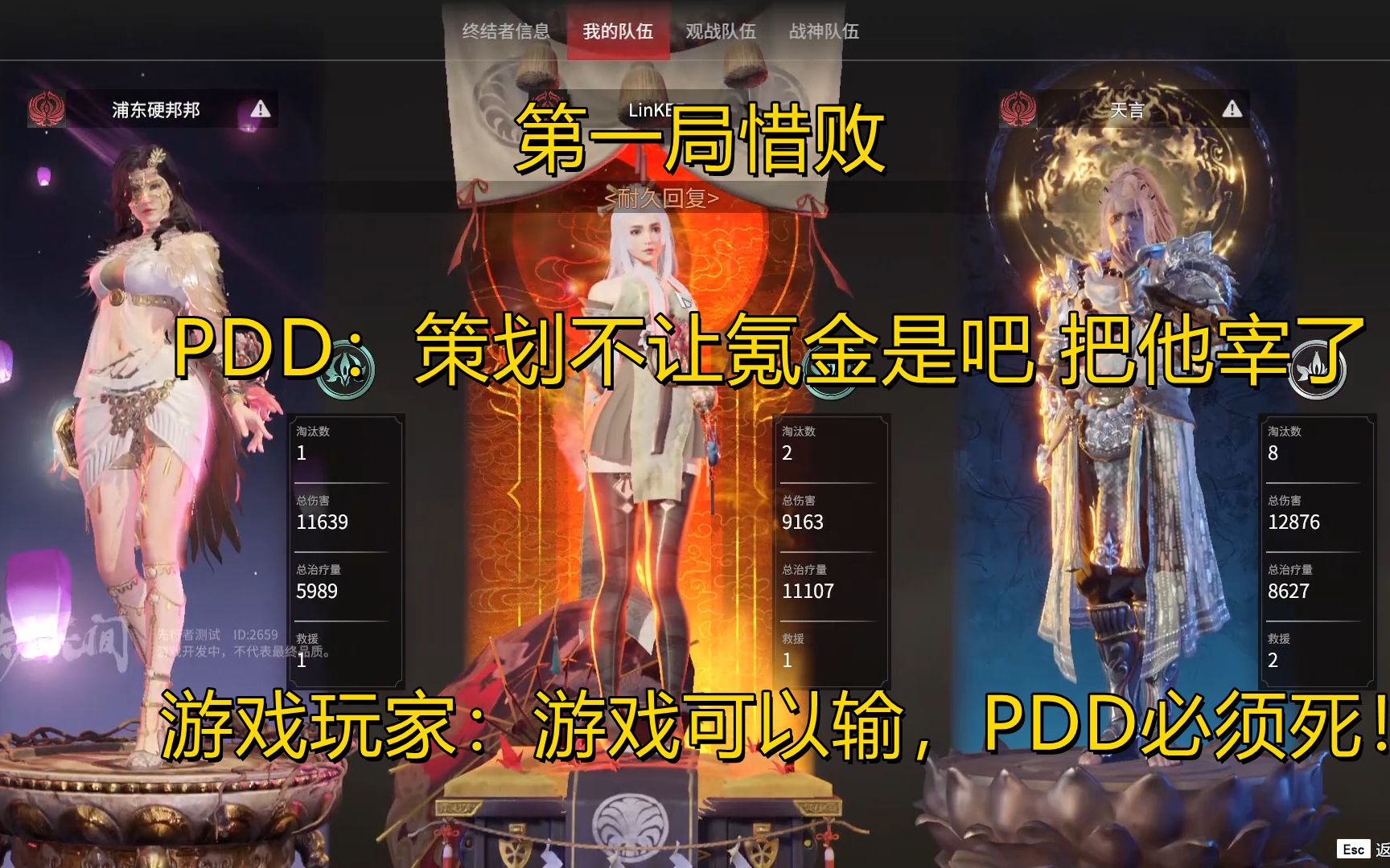 PDD和林刻刻 天言 参加永劫无间内测活动(暴打策划)哔哩哔哩bilibili