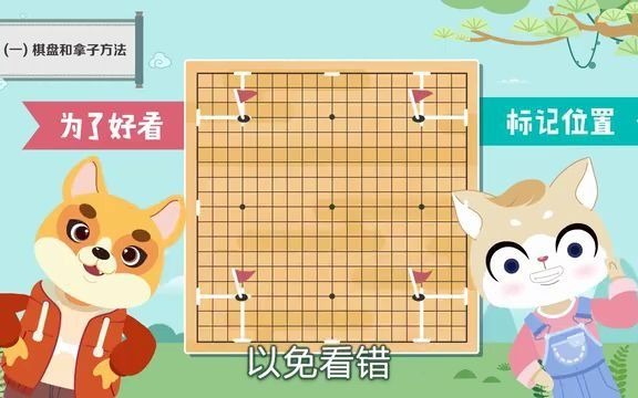 棋圣道场儿童学围棋动画