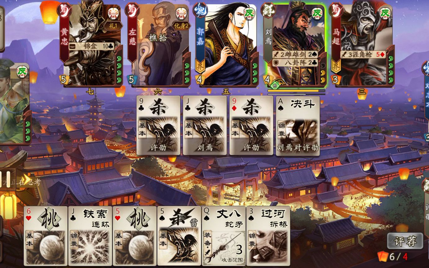 【新三国杀】许劭一局