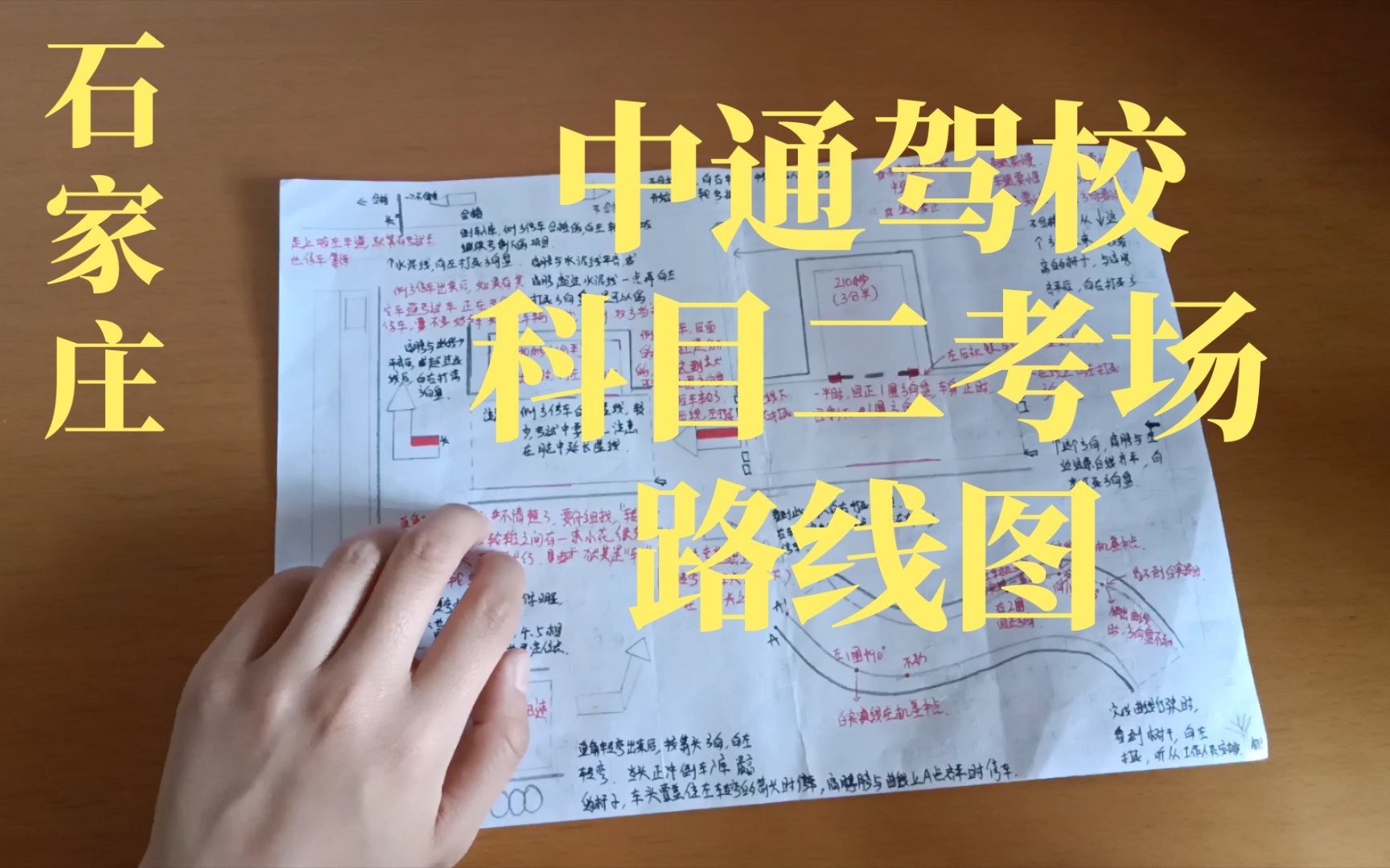 石家庄中通驾校科目二考场路线图