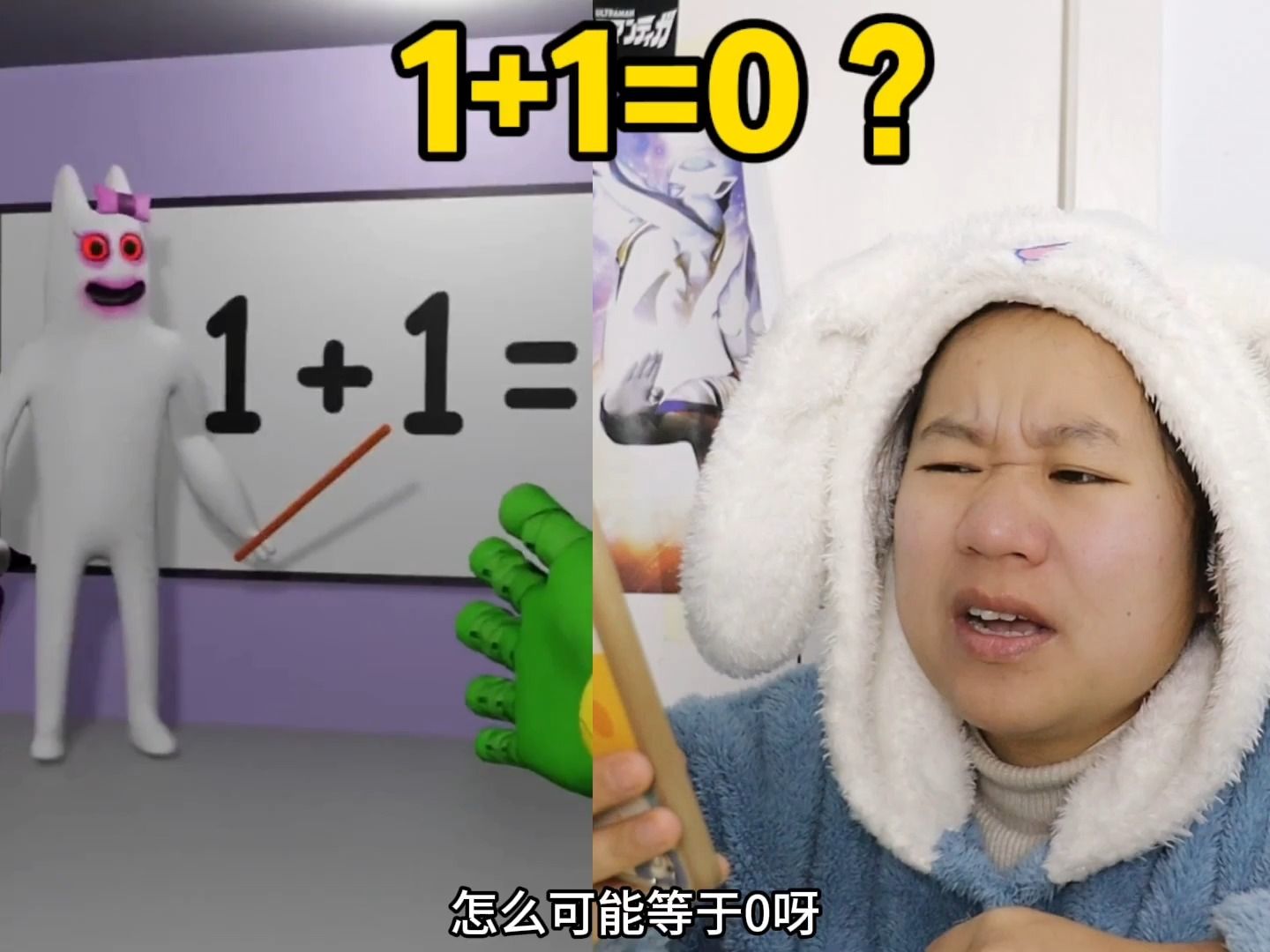 沙雕动画真搞笑,一加一等于多少?你知道吗?