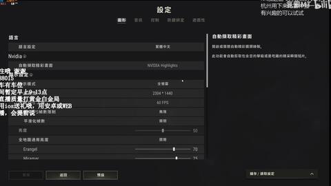 Pubg进阶设置 英伟达显卡设置 职业选手分辨率设置 常用改键 血雾颜色设置等基础及进阶设置 让你先人一步 哔哩哔哩