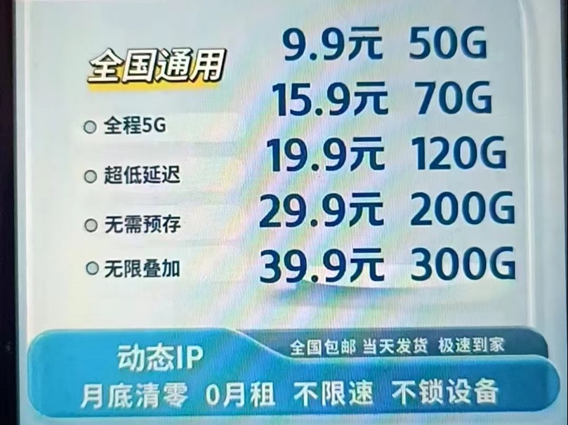 全国通用无限流量卡