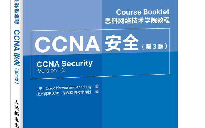 【网络安全】亁颐堂现任明教教主CCNA Security完整版哔哩哔哩bilibili